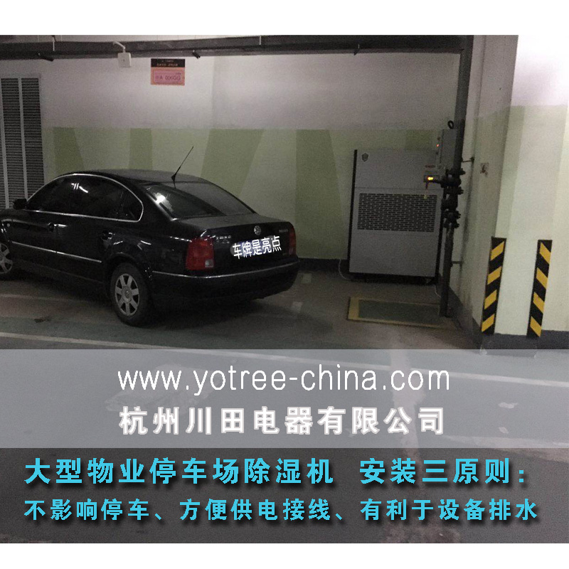 地下室停車場除濕機.jpg